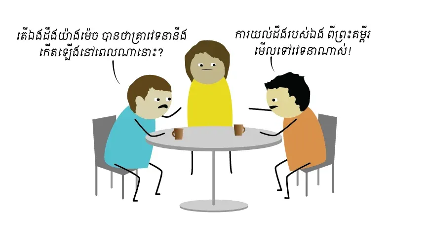 ទេវវិទ្យា​ដ៏​មិន​ល្អ