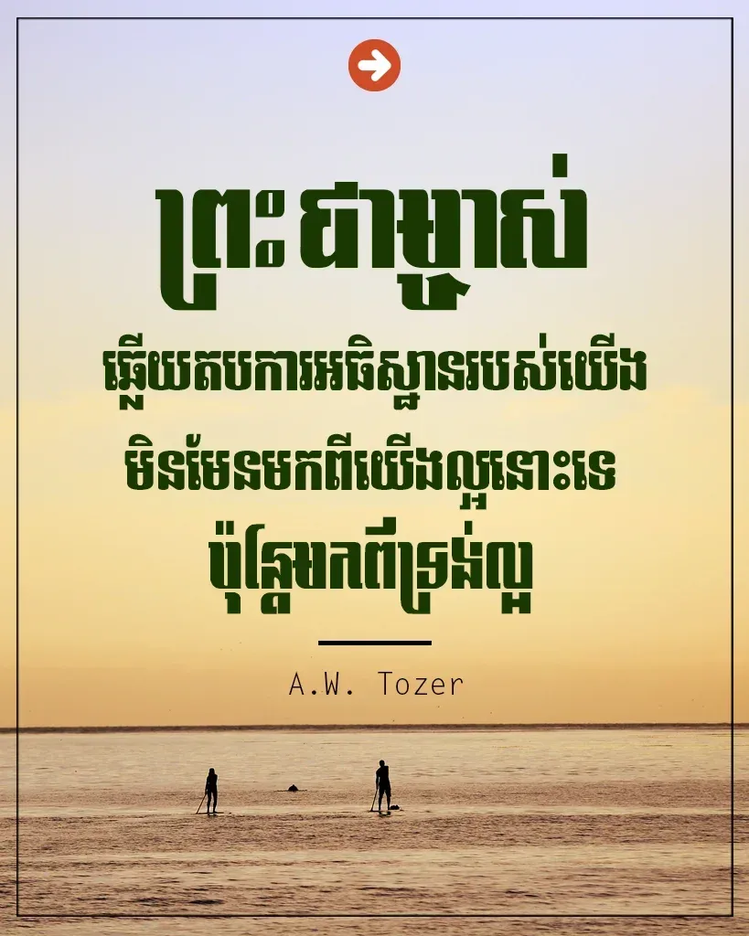 ឆ្លើយតបការអធិស្ឋាន