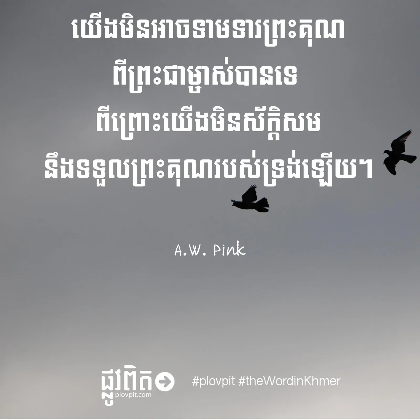 តើយើងស័ក្ដិសមនឹងទទួលព្រះគុណដែរឬទេ?