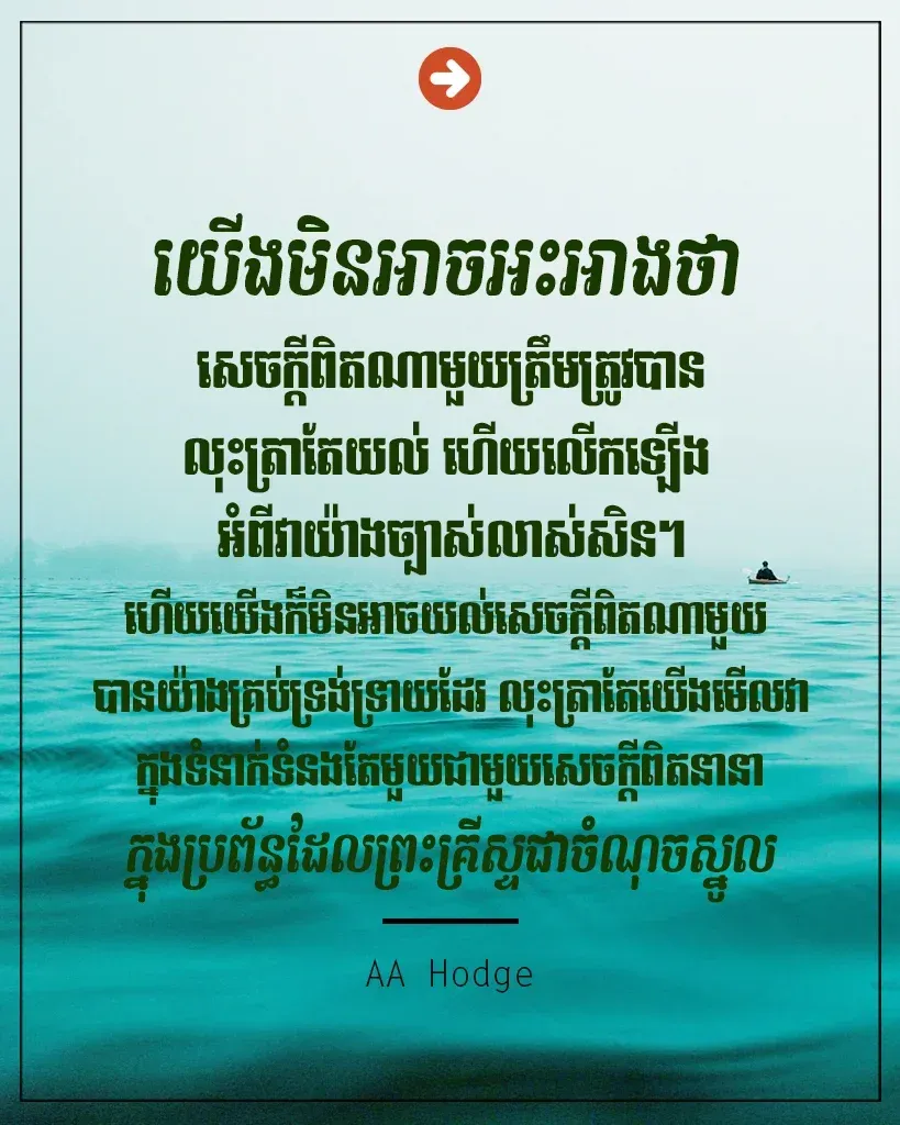 ព្រះគ្រីស្ទជាចំណុចស្នូល