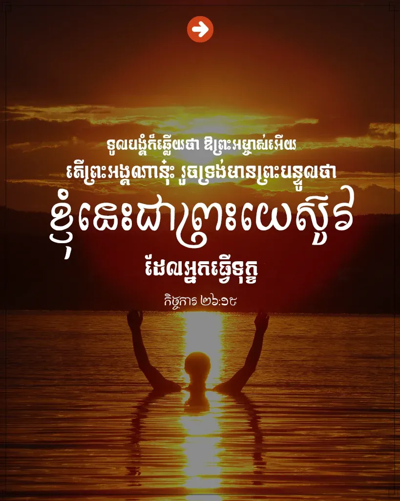 ខ្ញុំ​នេះ​ជា​ព្រះយេស៊ូវ