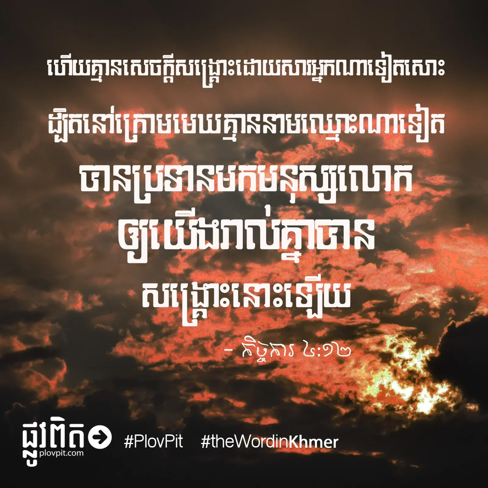 ក្ដី​សង្គ្រោះ