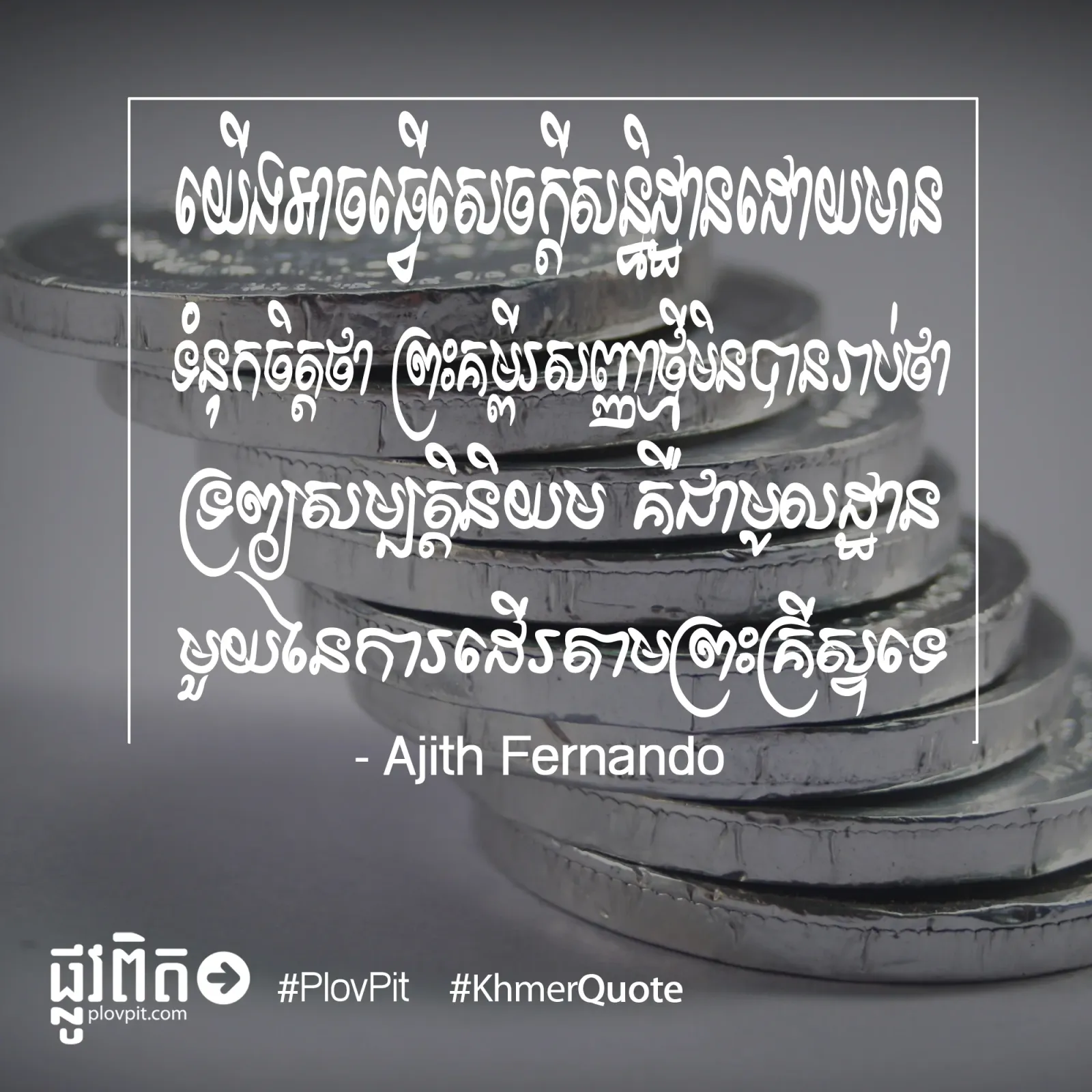 ទ្រព្យសម្បត្តិ​និយម