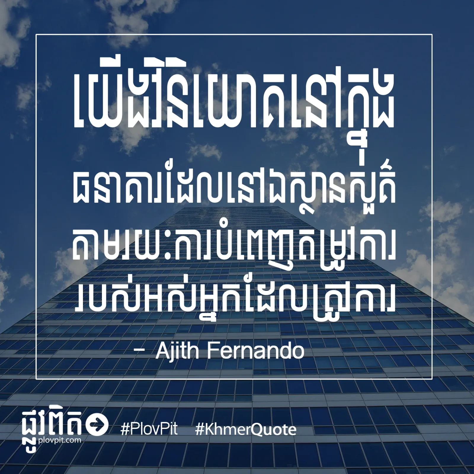 វិនិយោគ​នៅ​ក្នុង​ធនាគារ