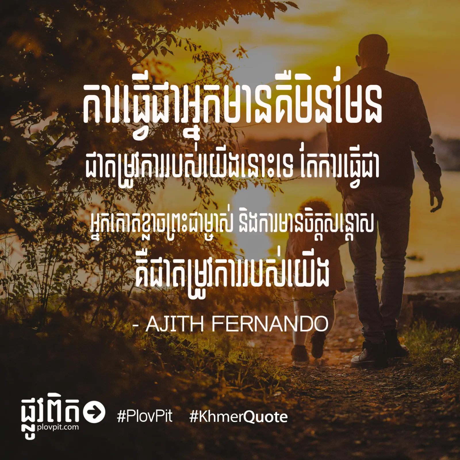 ការធ្វើជាអ្នកមាន