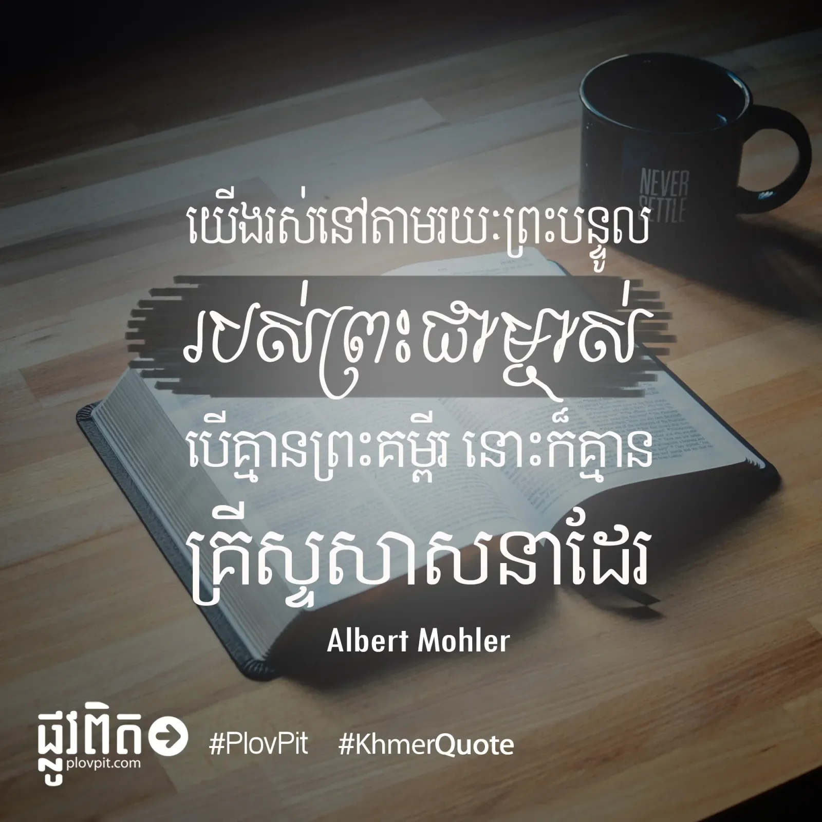 តាមរយៈព្រះបន្ទូលរបស់ព្រះជាម្ចាស់
