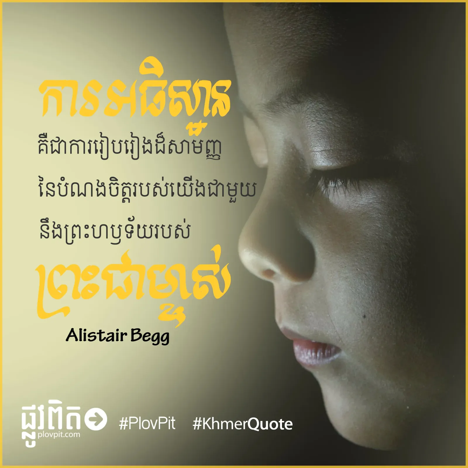 រៀបរៀង​ដ៏​សាមញ្ញ​នៃ​បំណង​ចិត្ត