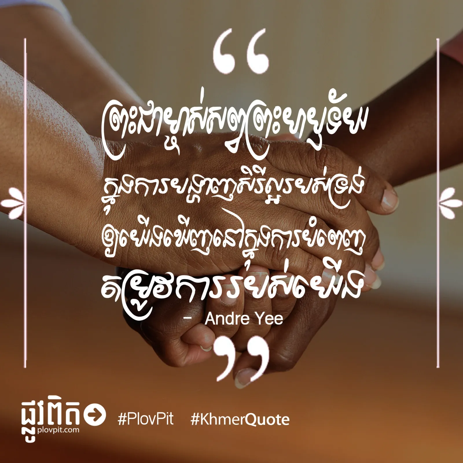 បង្ហាញ​សិរីល្អ