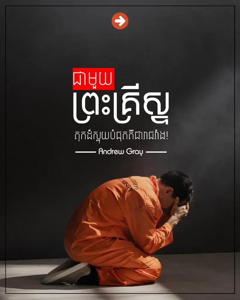 គុក​ដ៏​ស្អុយ​បំផុត​គឺជារាជវាំង