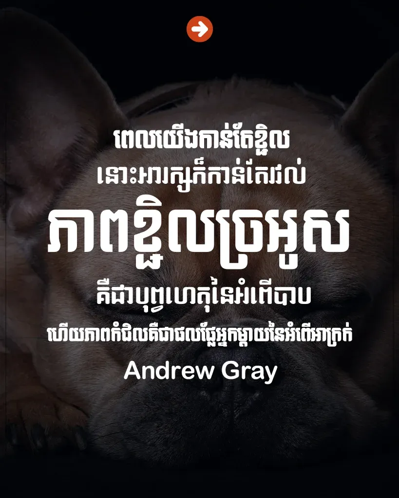 អារក្សក៏កាន់តែរវល់