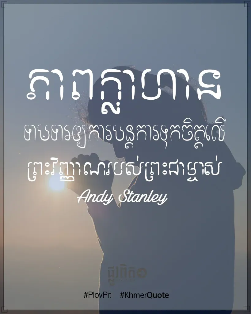 ភាព​ក្លាហាន​