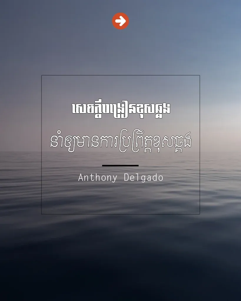 សេចក្ដីបង្រៀនខុសឆ្គង