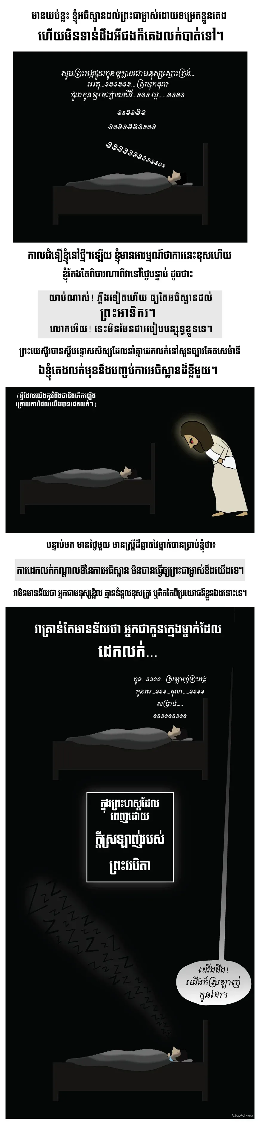 អធិស្ឋានៗលក់ភ្លឹង