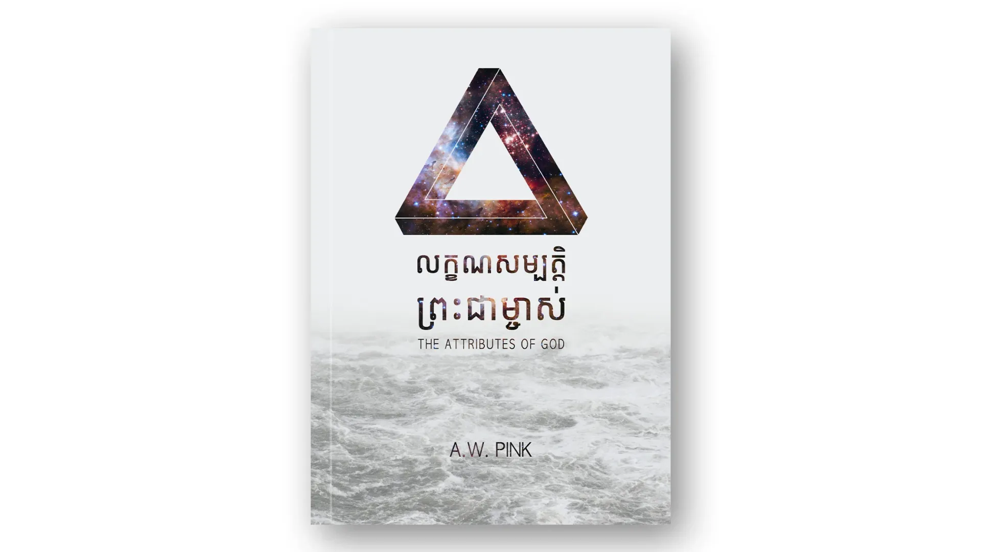 លក្ខណសម្បត្តិព្រះជាម្ចាស់