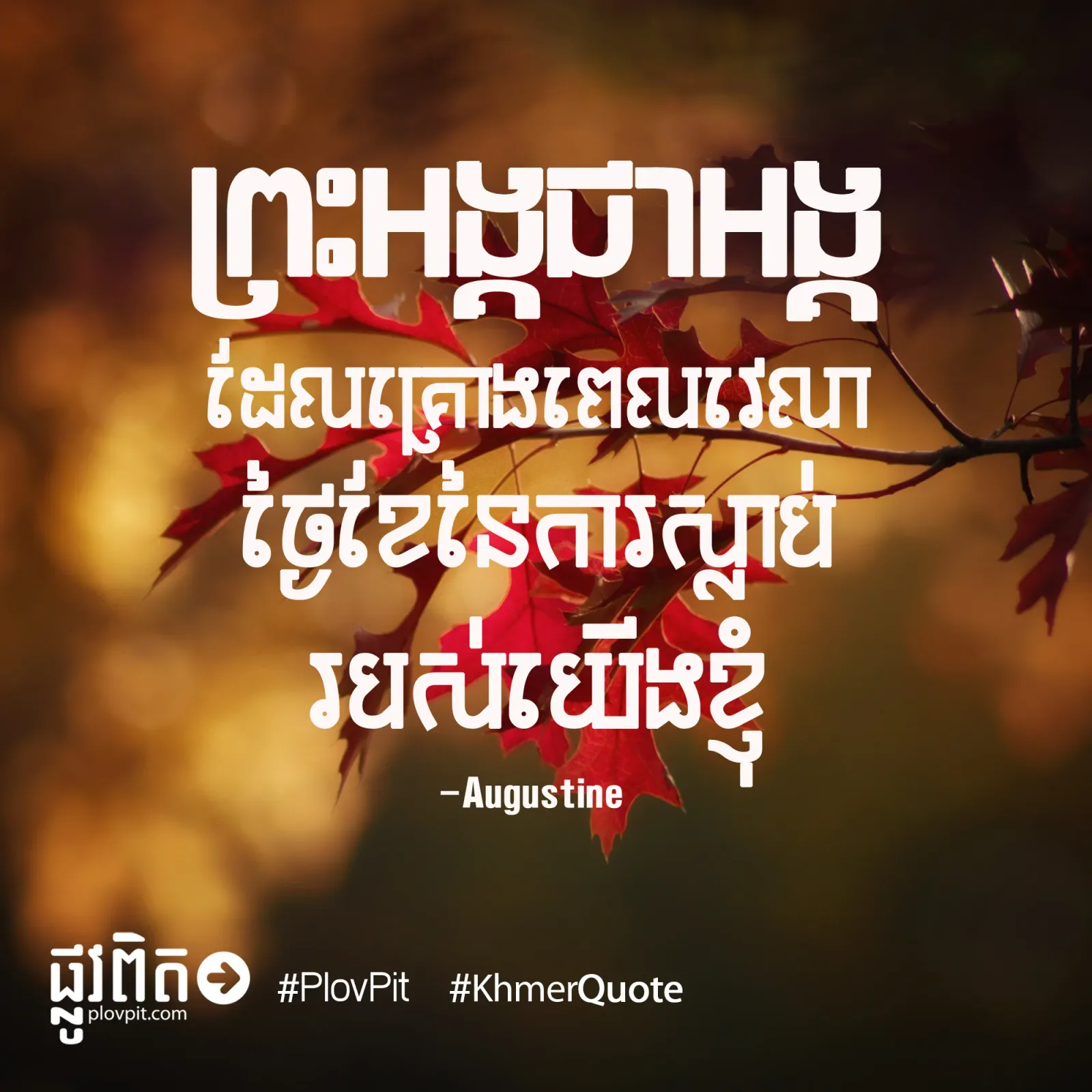 ថ្ងៃ​ខែ​នៃ​ការ​ស្លាប់