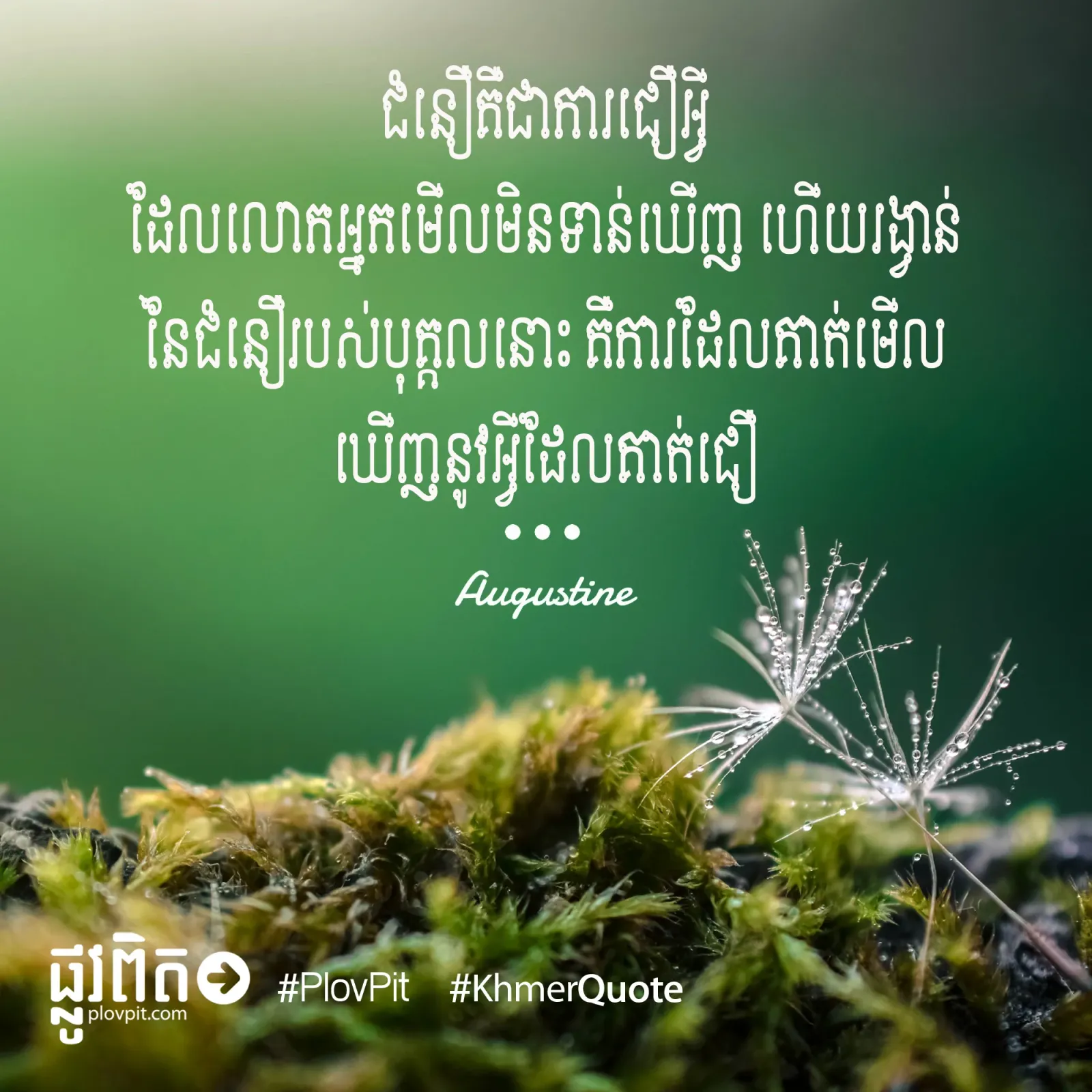មើលមិនទាន់ឃើញ