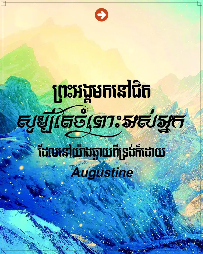 ព្រះ​អង្គ​មក​នៅ​ជិត​