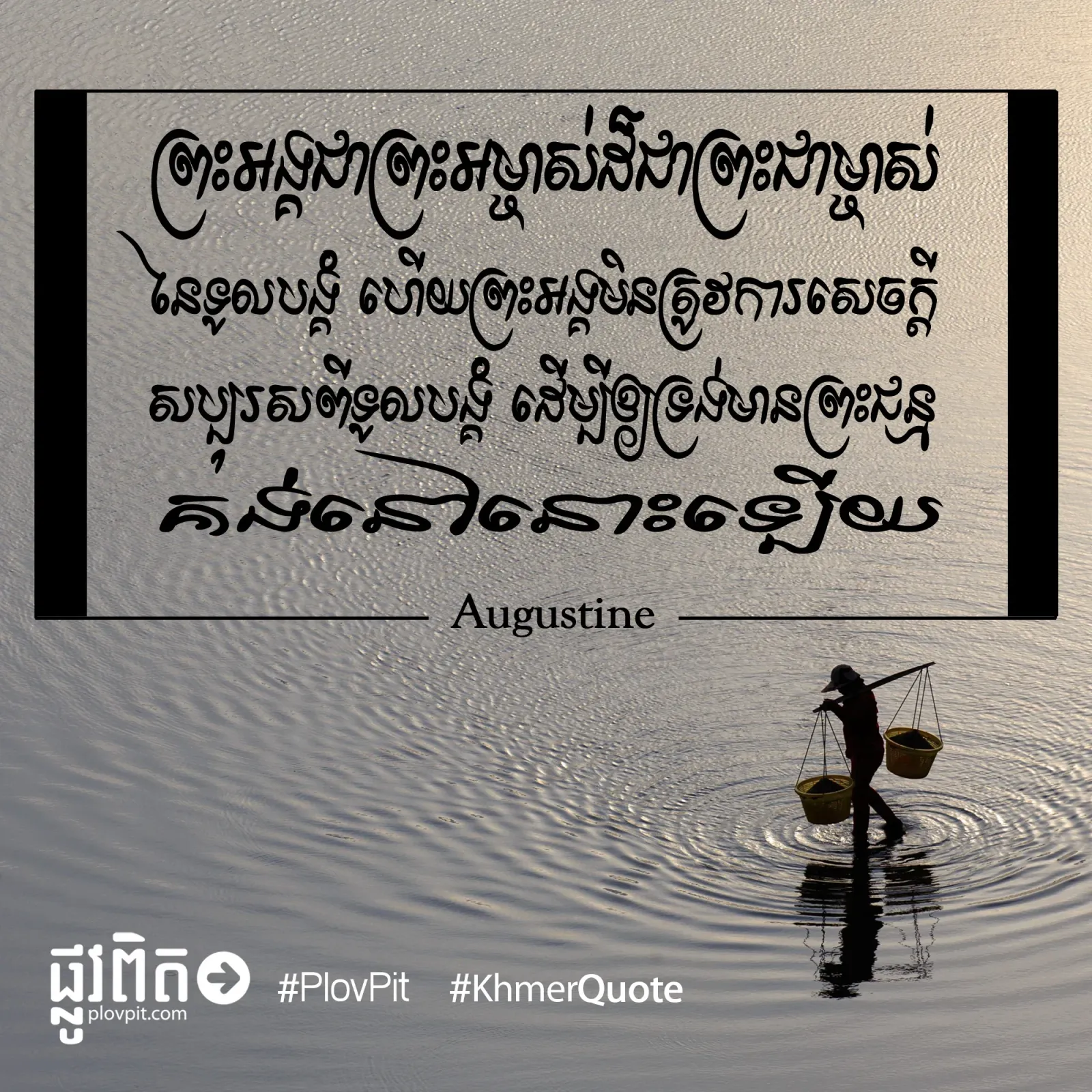 មិន​ត្រូវ​ការ​សេចក្ដីសប្បុរស