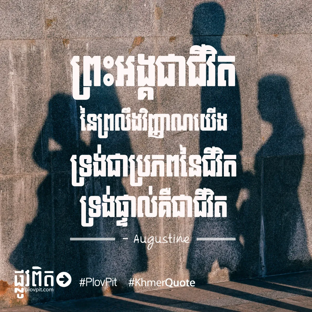ប្រភព​ជីវិត