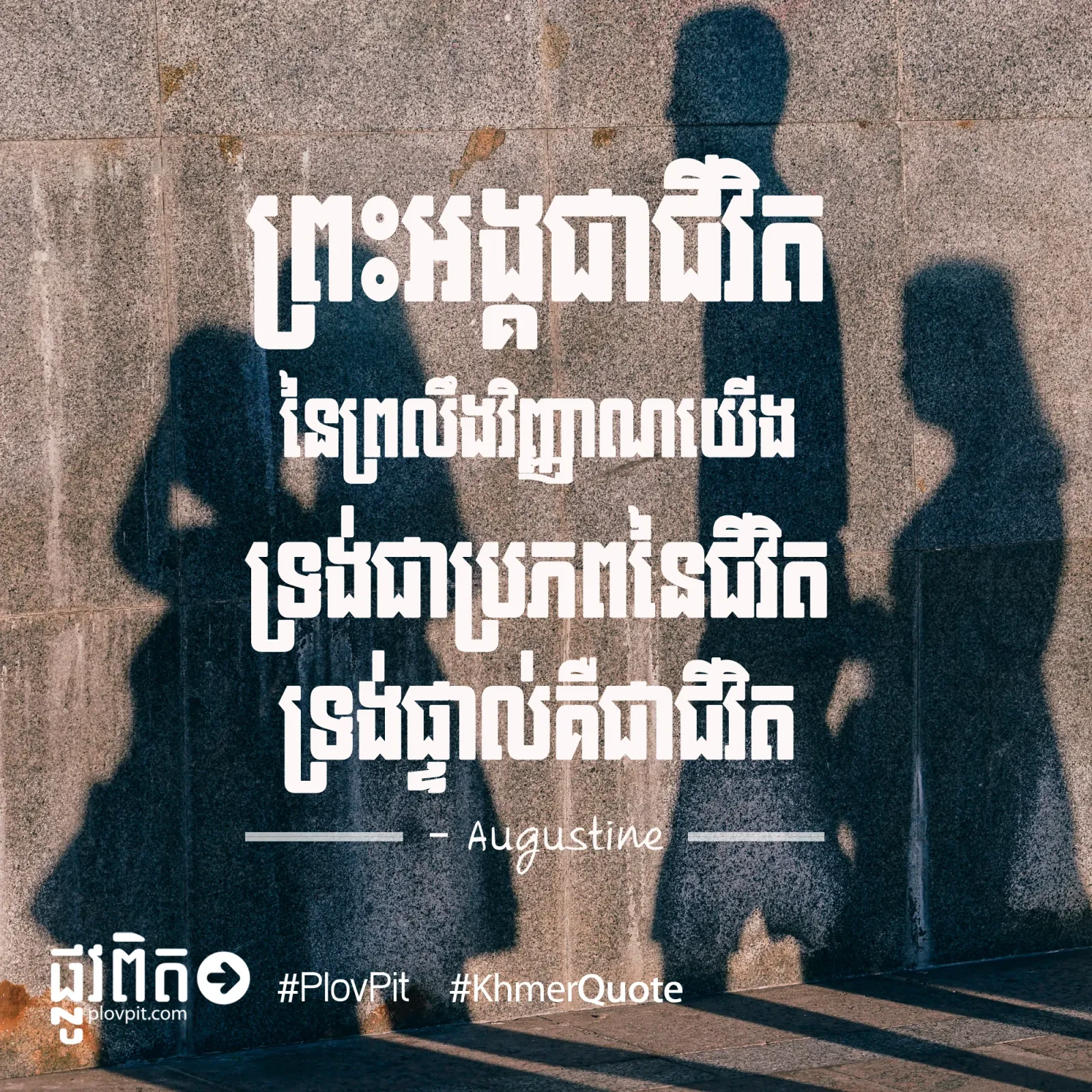 ប្រភព​ជីវិត