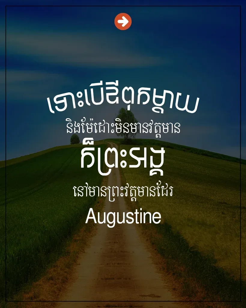 គឺមានព្រះវត្តមានព្រះអង្គ