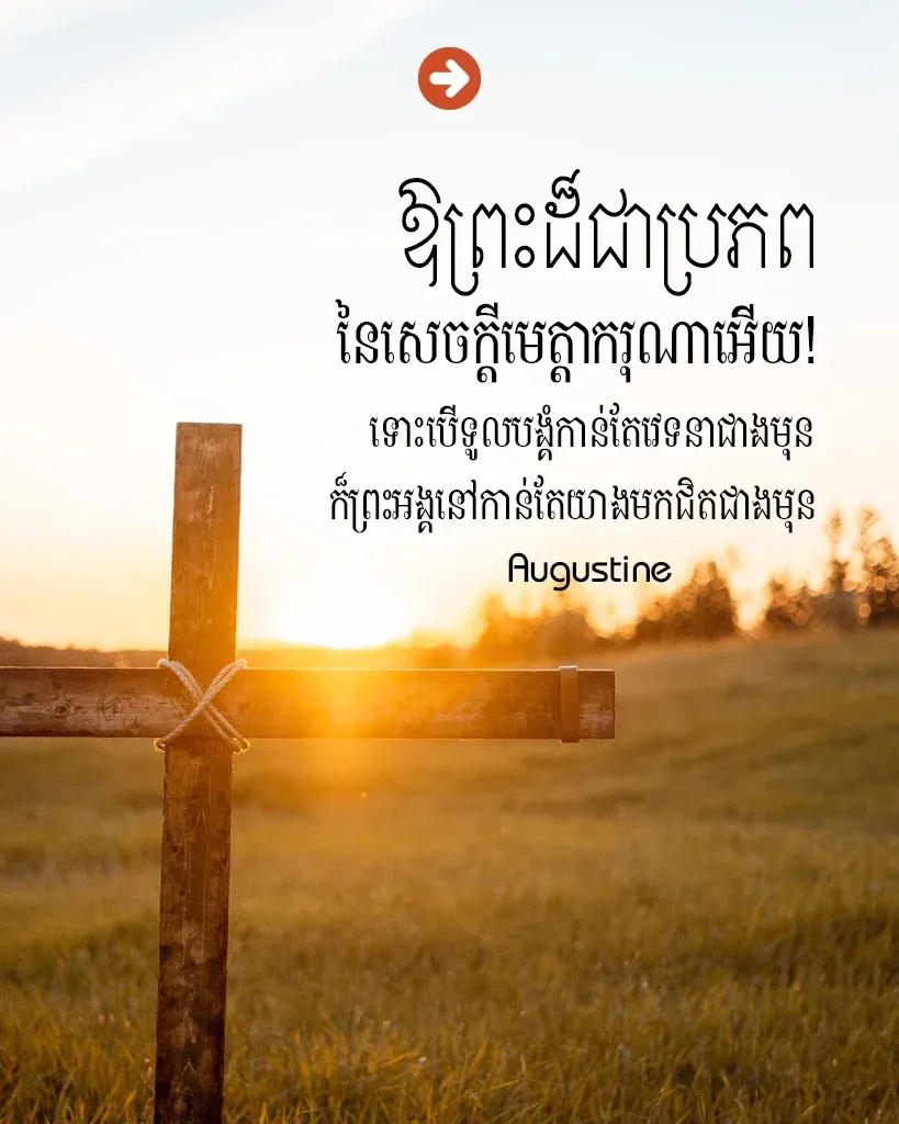 ប្រភព​នៃ​សេចក្ដីមេត្តាករុណា