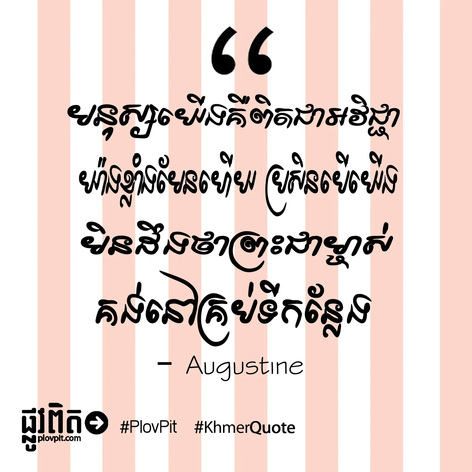 ពិតជា​អវិជ្ជា