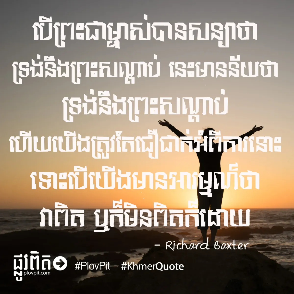 ព្រះសណ្ដាប់
