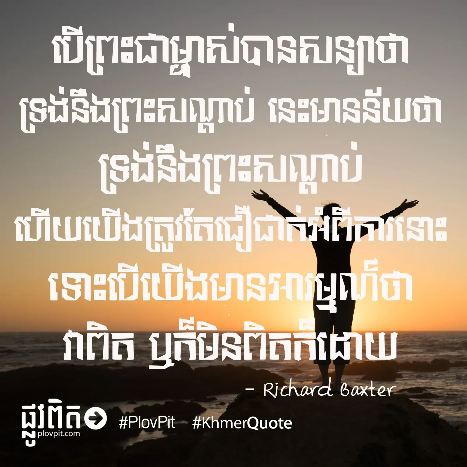 ព្រះ​សណ្ដាប់