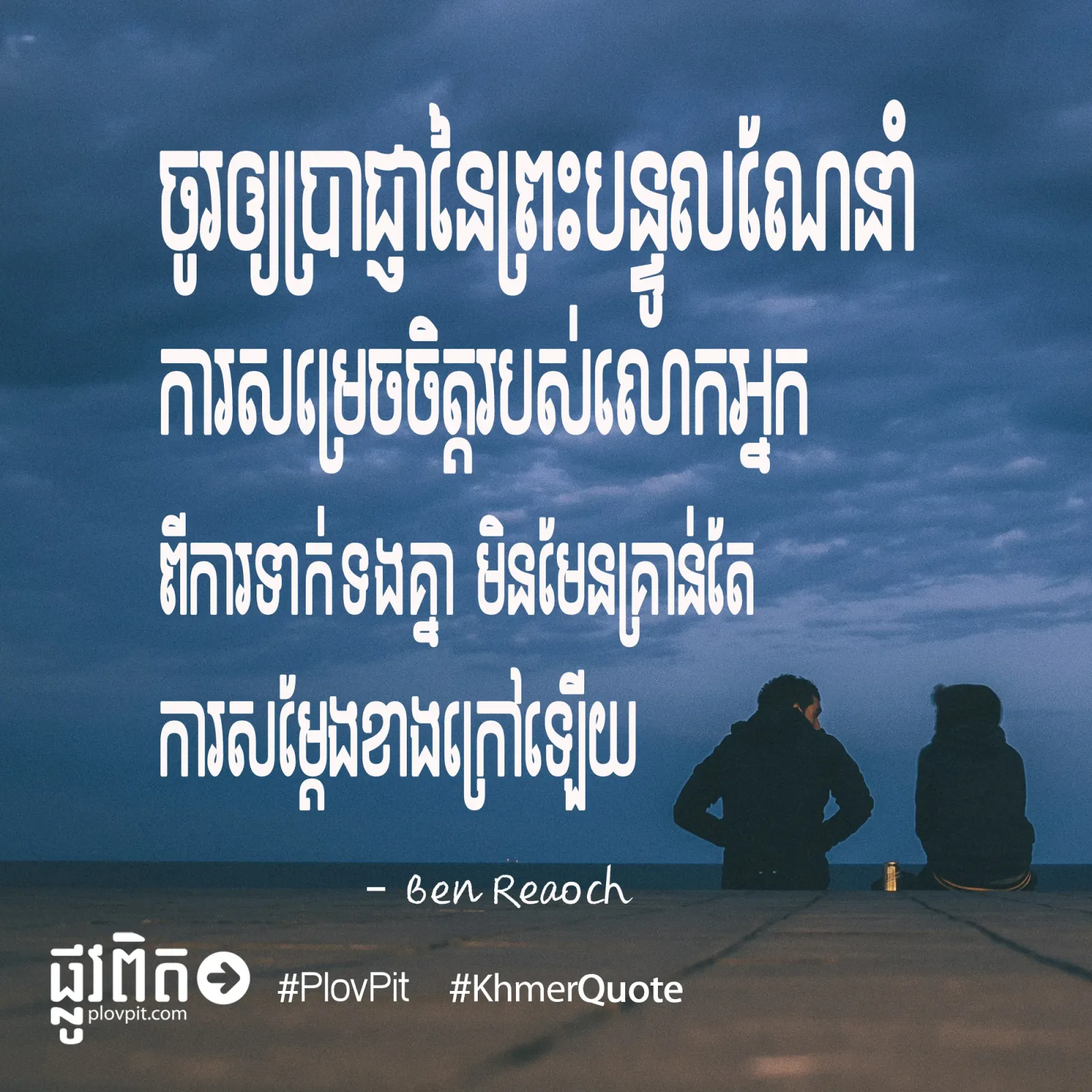 ​ប្រាជ្ញា​នៃ​ព្រះ​បន្ទូល​