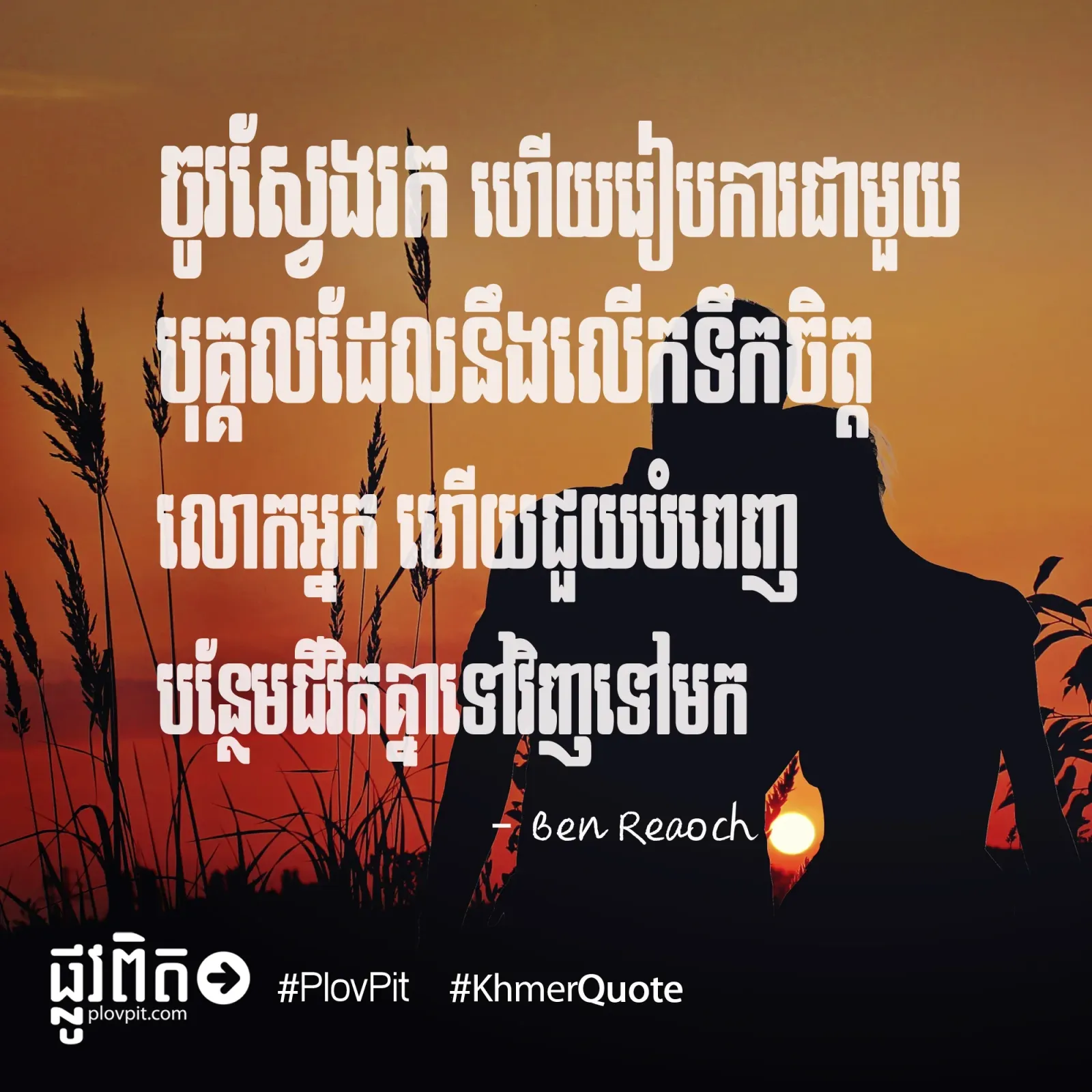 ជួយ​បំពេញ​បន្ថែម​