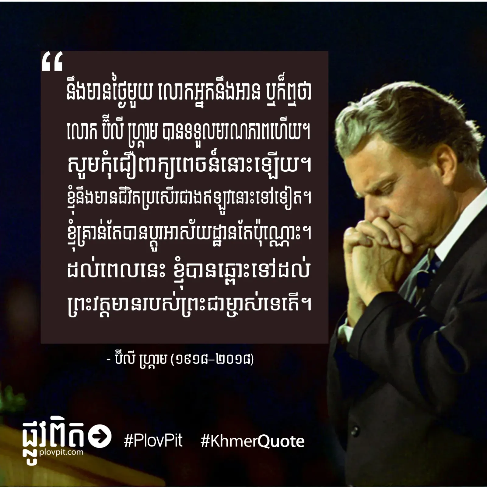 ព្រះវត្តមានរបស់ព្រះជាម្ចាស់