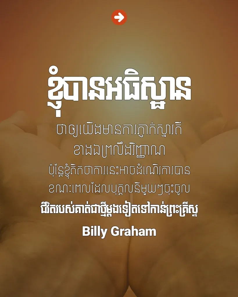 ការភ្ញាក់ស្មារតីខាងឯព្រលឹងវិញ្ញាណ