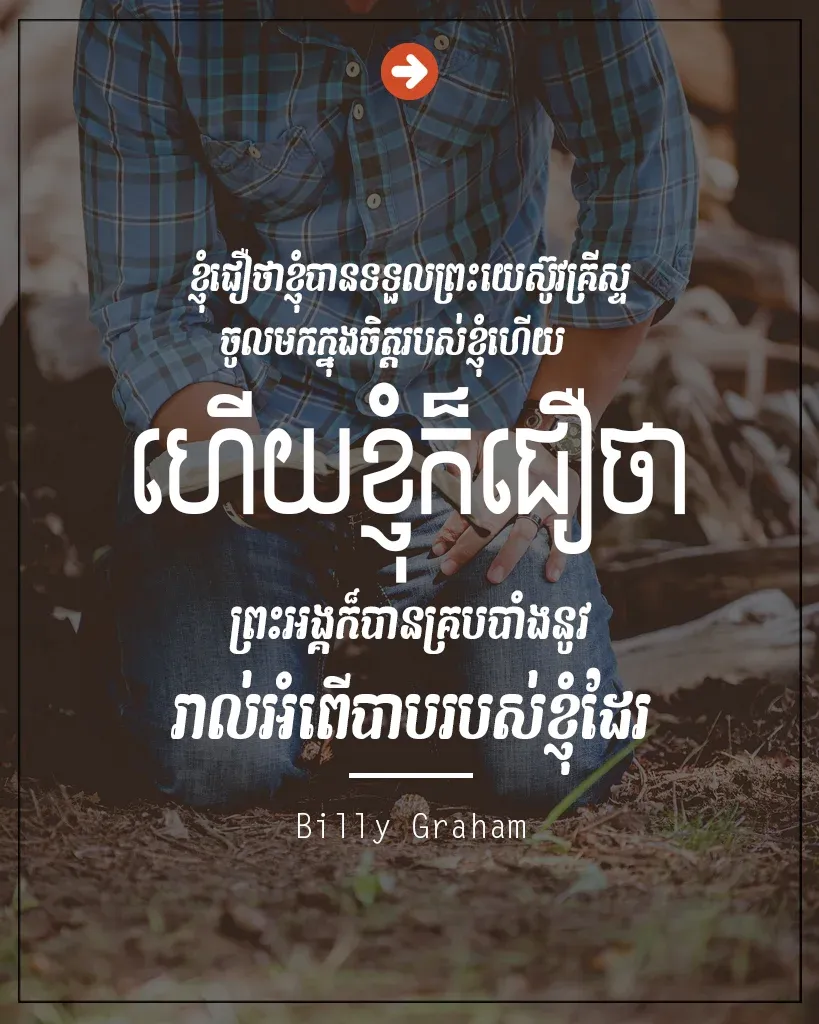 ព្រះអង្គក៏បានគ្របបាំង