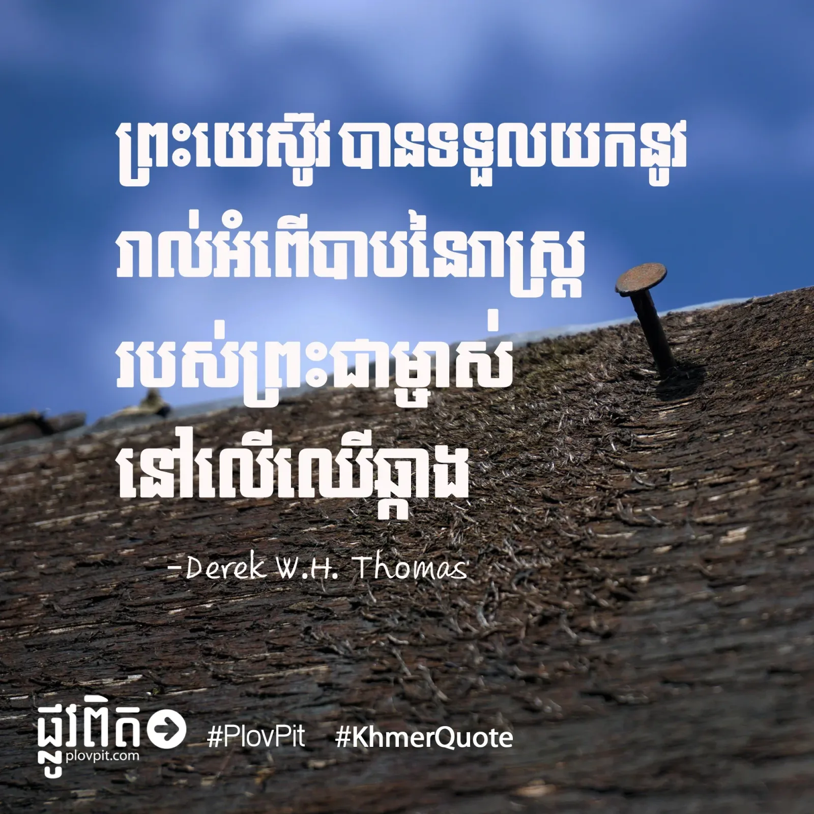 បាប​នៃ​រាស្ត្រ
