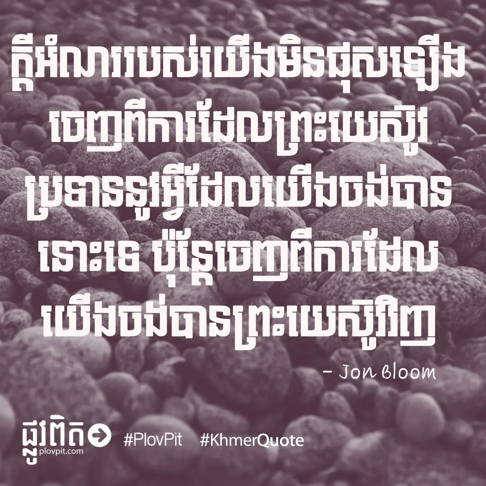 ផុស​ឡើង