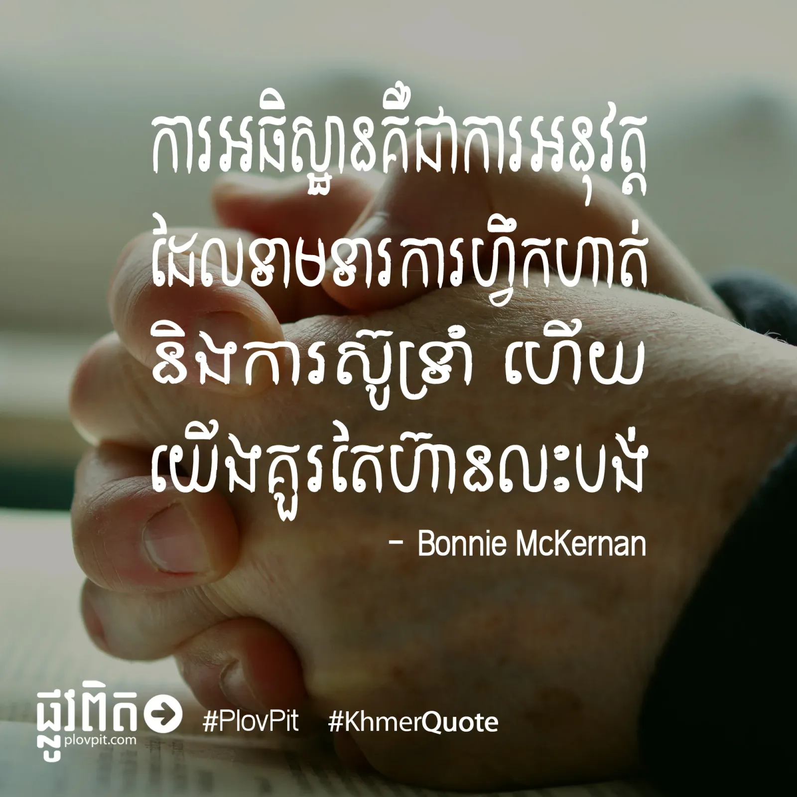 ទាមទារ​ការ​ហ្វឹកហាត់
