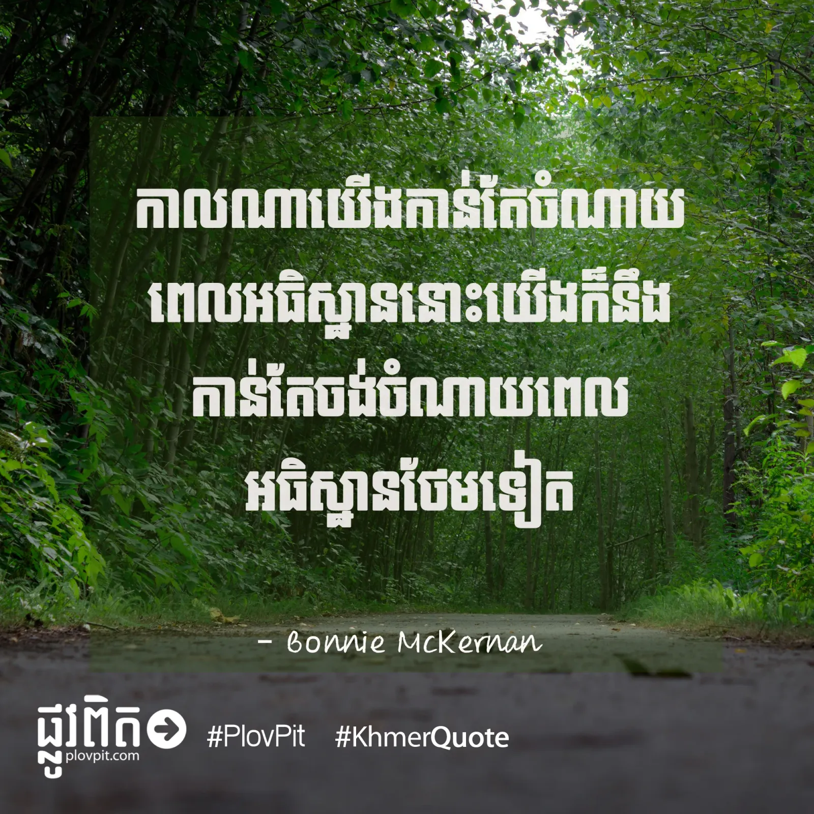 កាន់តែ​ចំណាយ​ពេល