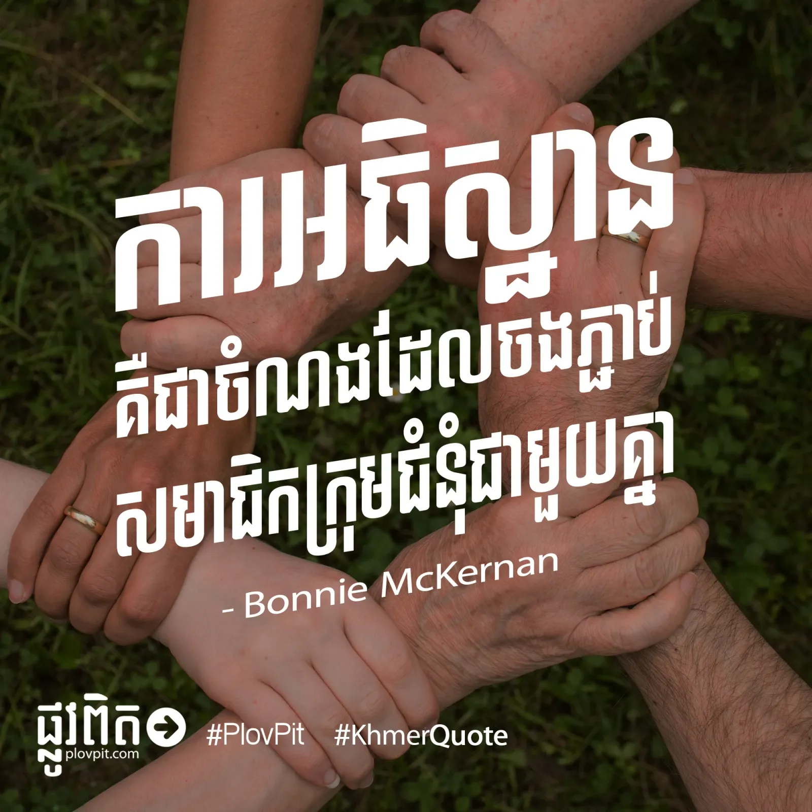 សមាជិកក្រុមជំនុំ