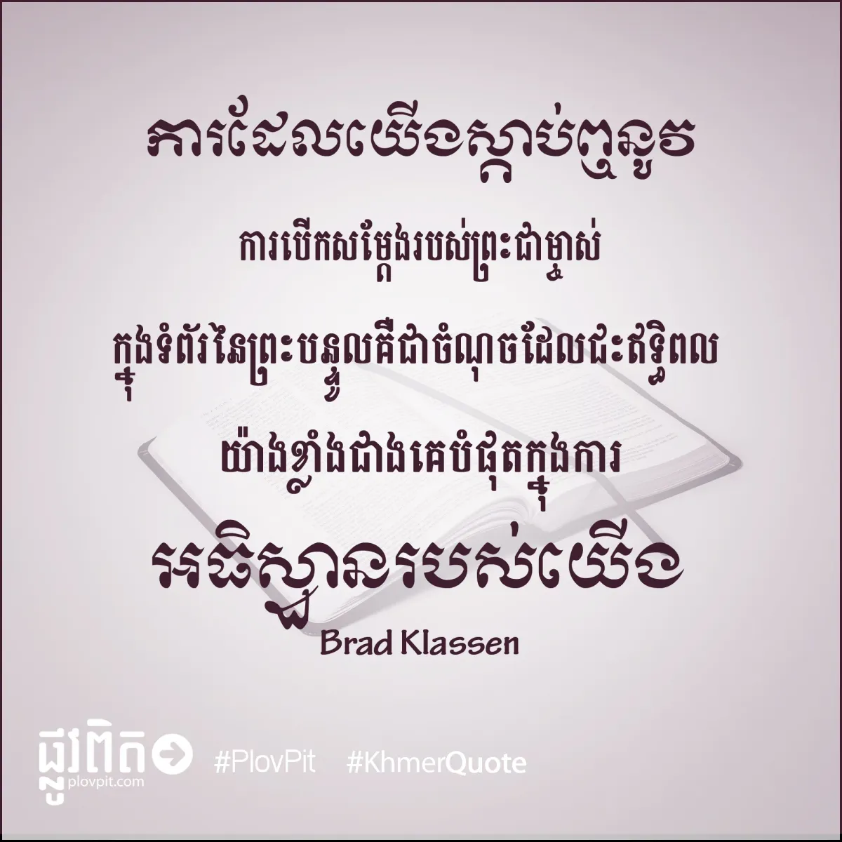 ក្នុងទំព័រនៃព្រះបន្ទូល