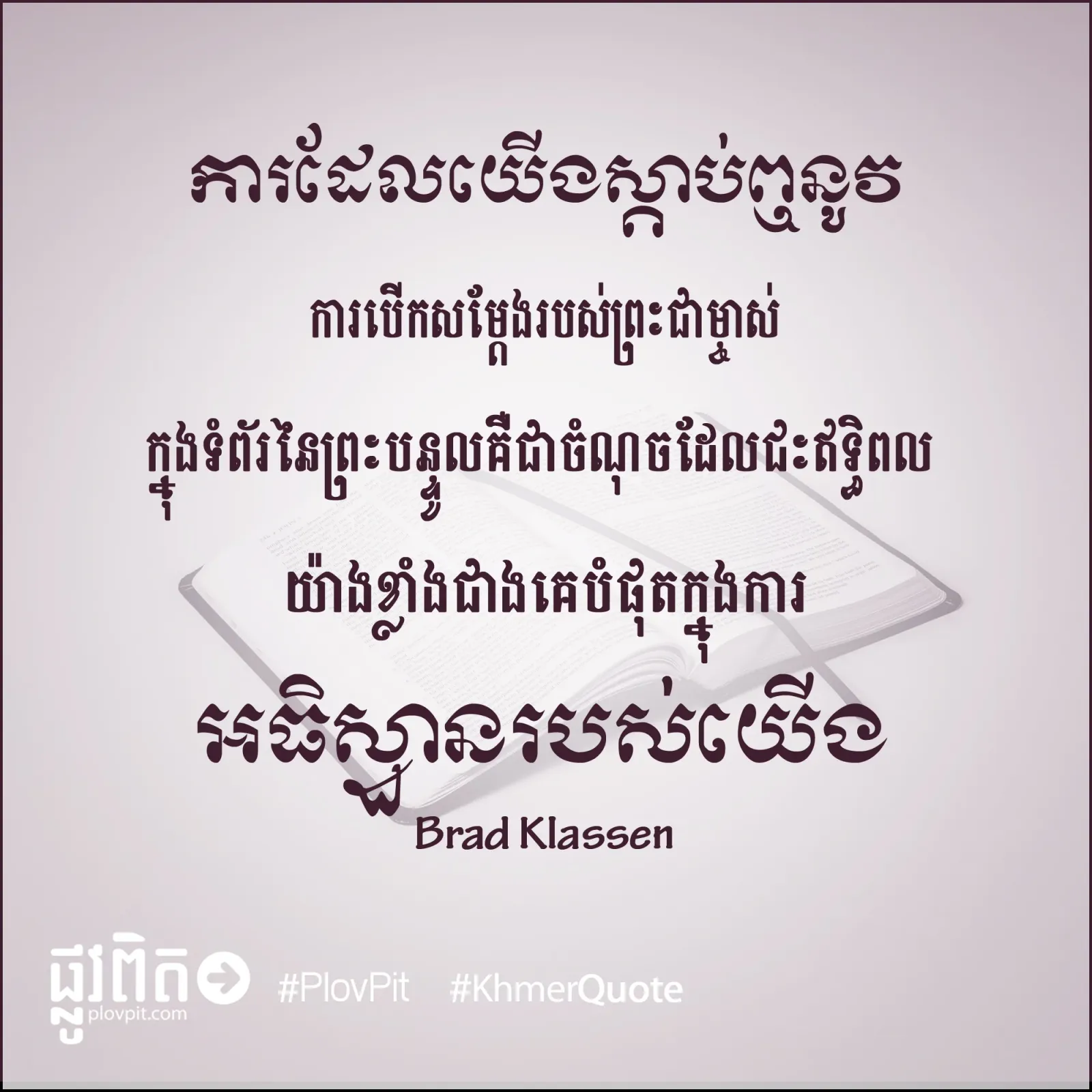 ​ក្នុង​ទំព័រ​នៃ​ព្រះ​បន្ទូល