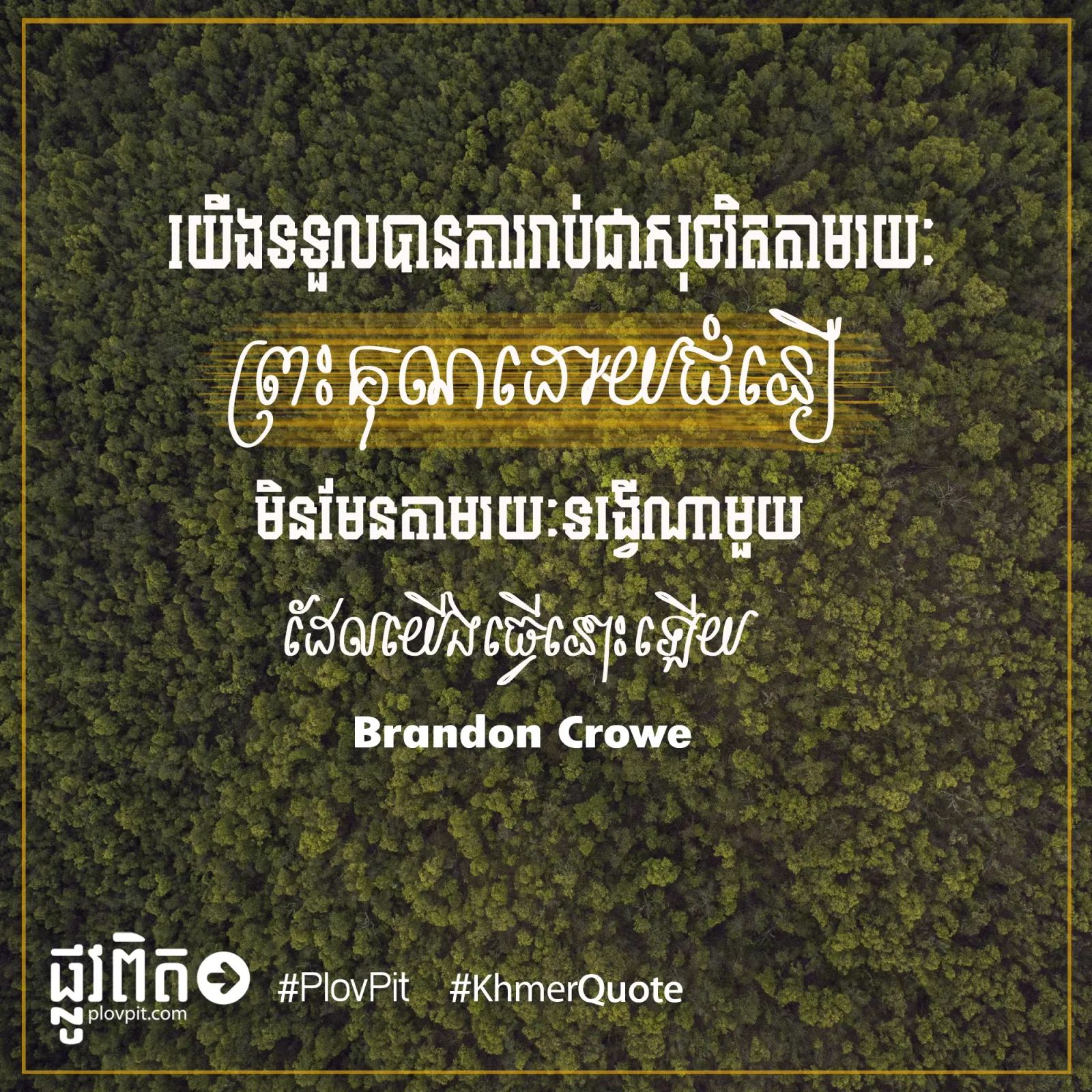 ​តាម​រយៈ​ព្រះ​គុណ​ដោយ​ជំនឿ