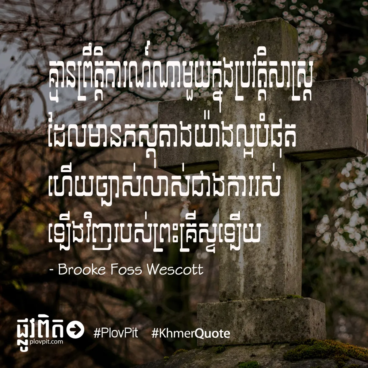 ភស្ដុតាង​យ៉ាង​ល្អ