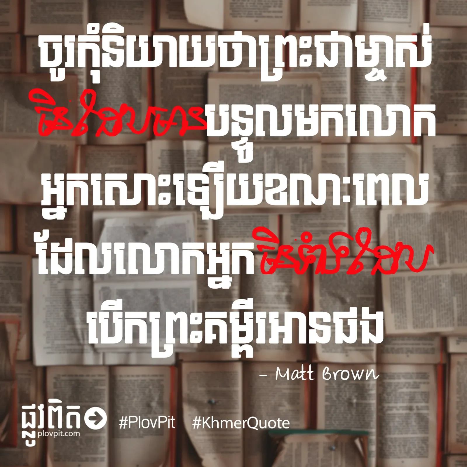 បន្ទូល​ព្រះ