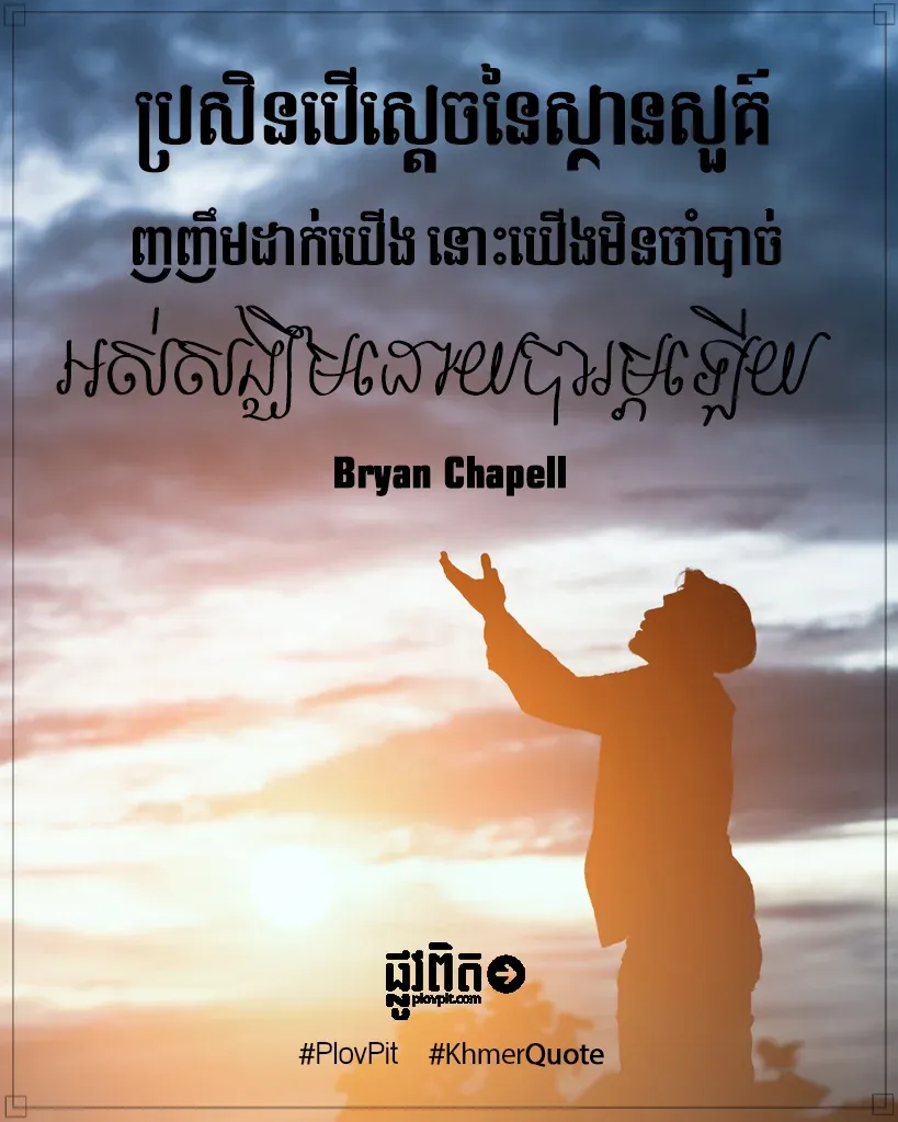 ស្ដេច​នៃ​ស្ថាន​សួគ៌​ញញឹម​