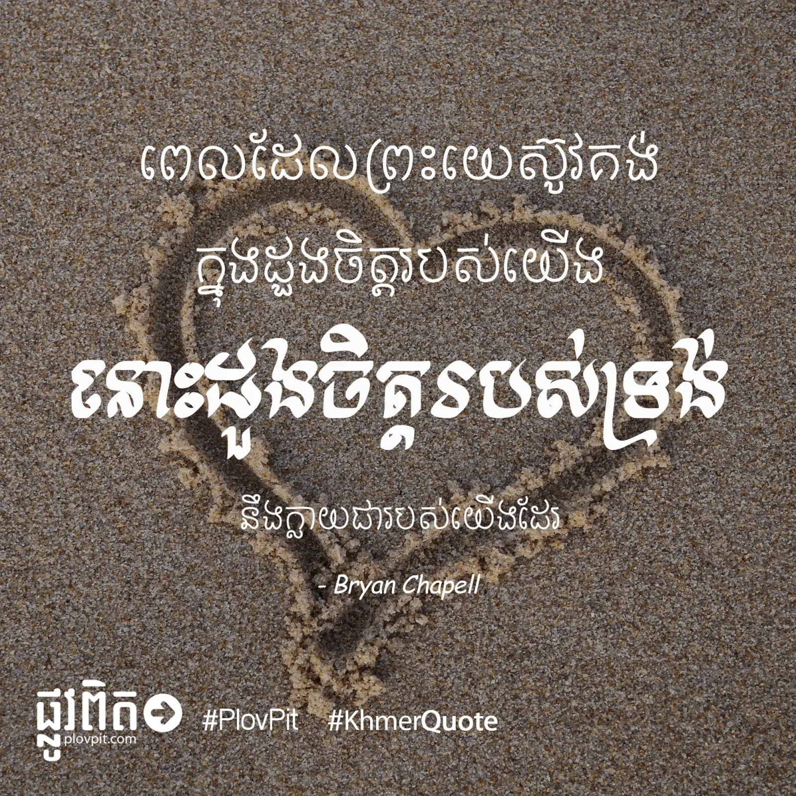 ​ដួង​ចិត្ត