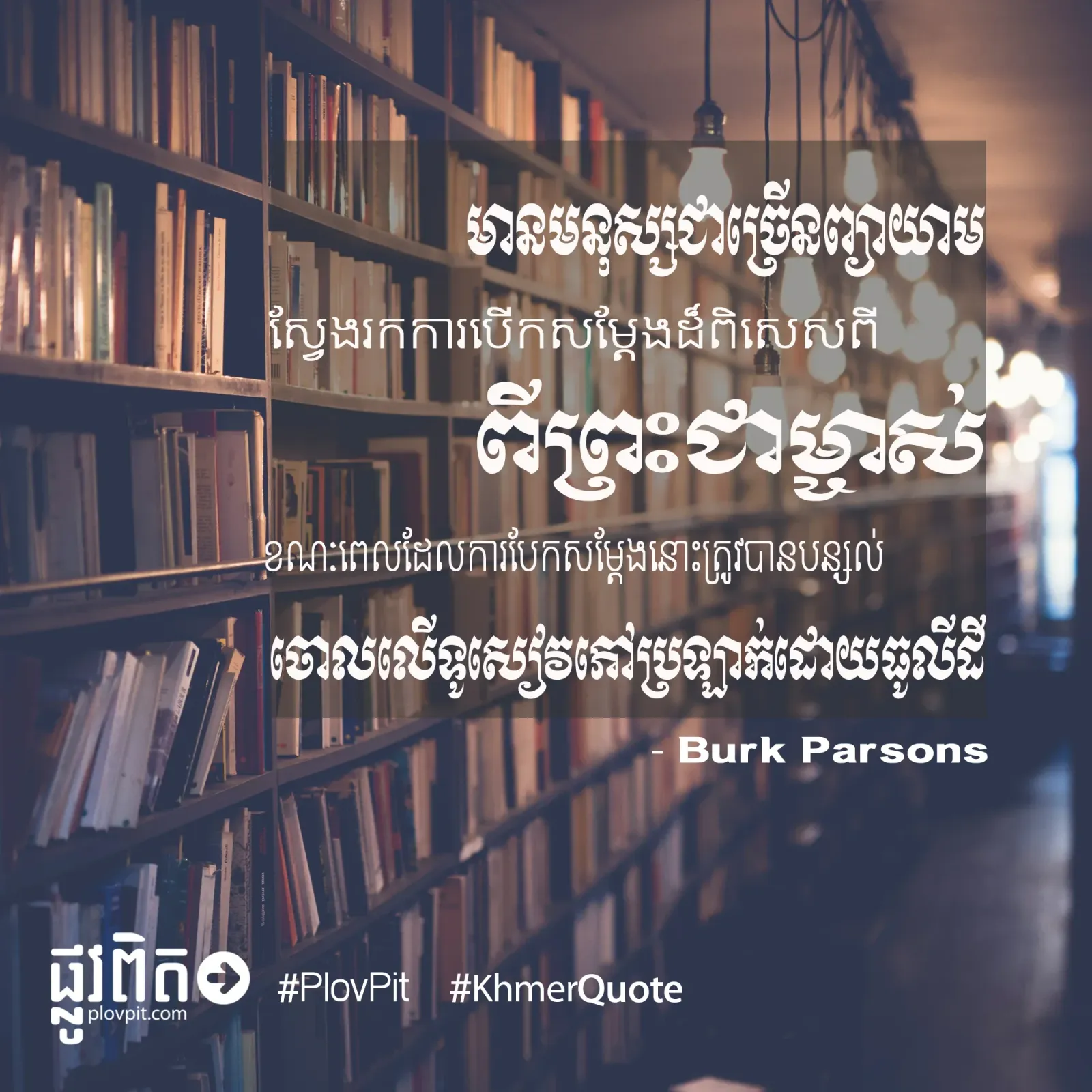 ការ​បើក​សម្ដែង​ដ៏​ពិសេស​