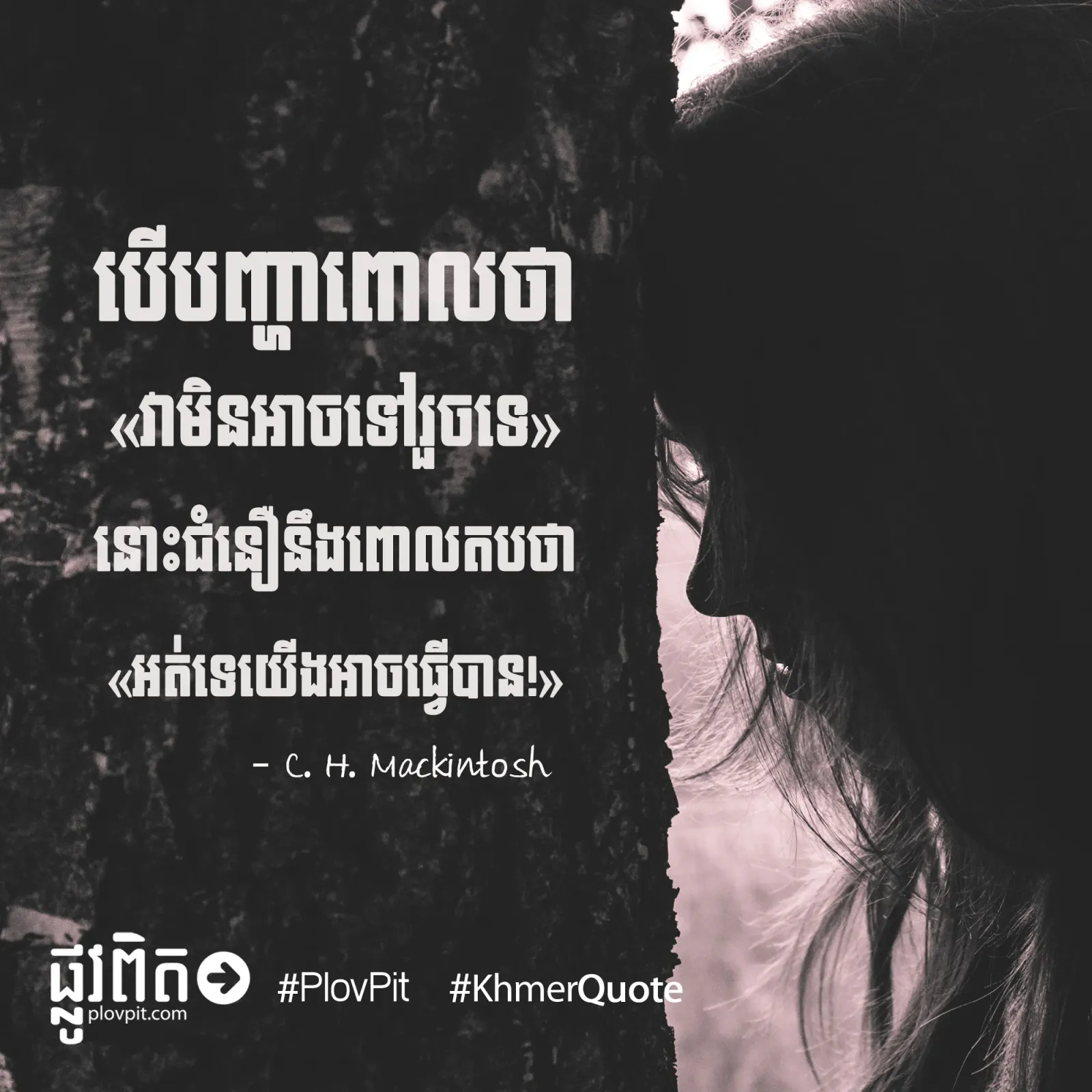 ជំនឿ​តប​ថា