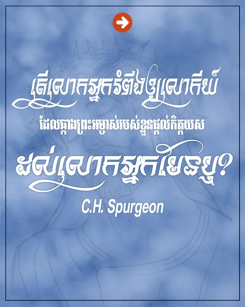 រំពឹងឲ្យលោកីយ៍ដែលឆ្កាងព្រះអម្ចាស់