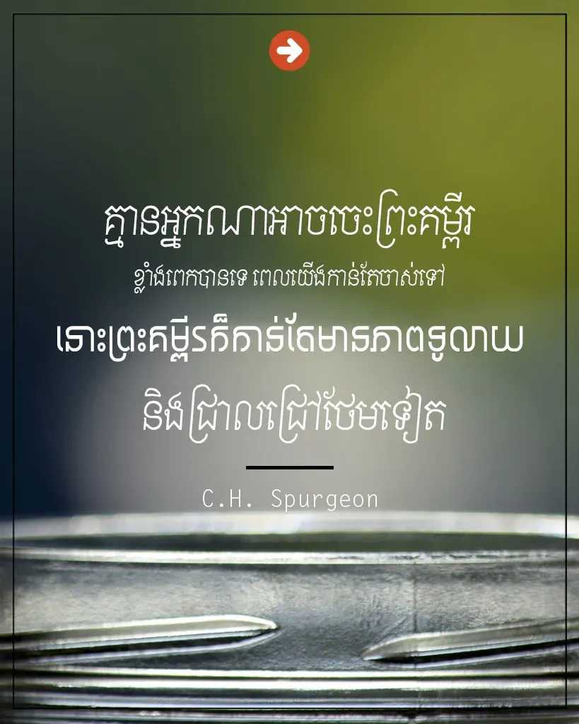ព្រះគម្ពីរក៏កាន់តែមានភាពទូលាយ